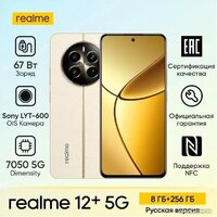 Realme 12+ 8GB/256GB международная версия (зеленый малахит) Image #12